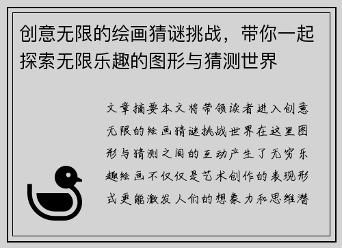 创意无限的绘画猜谜挑战，带你一起探索无限乐趣的图形与猜测世界