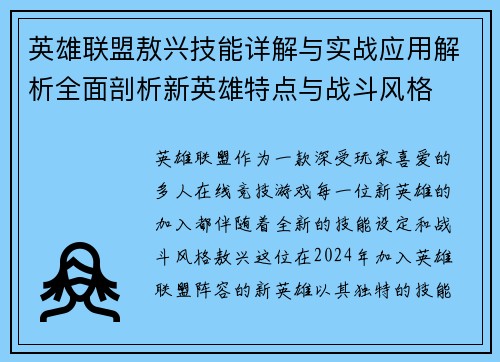 英雄联盟敖兴技能详解与实战应用解析全面剖析新英雄特点与战斗风格