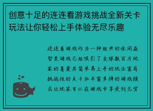 创意十足的连连看游戏挑战全新关卡玩法让你轻松上手体验无尽乐趣