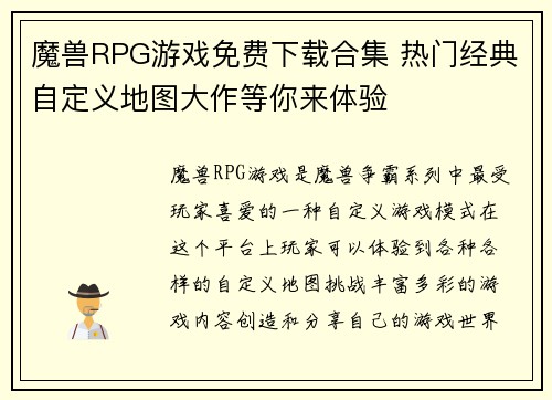 魔兽RPG游戏免费下载合集 热门经典自定义地图大作等你来体验