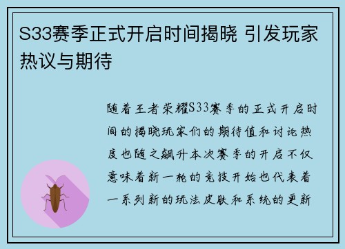 S33赛季正式开启时间揭晓 引发玩家热议与期待