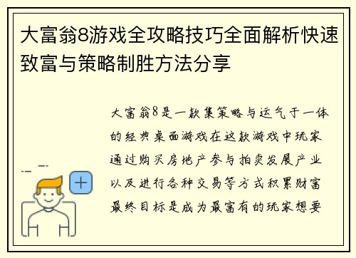 大富翁8游戏全攻略技巧全面解析快速致富与策略制胜方法分享