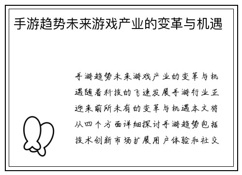 手游趋势未来游戏产业的变革与机遇