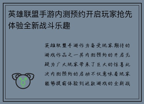 英雄联盟手游内测预约开启玩家抢先体验全新战斗乐趣 英雄联盟手游内测预约开启玩家抢先体验全新战斗乐趣