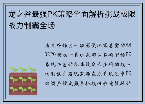 龙之谷最强PK策略全面解析挑战极限战力制霸全场 龙之谷最强PK策略全面解析挑战极限战力制霸全场