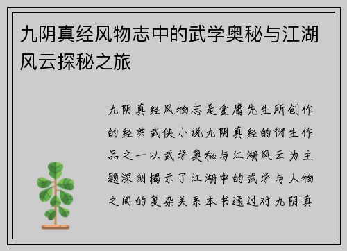 九阴真经风物志中的武学奥秘与江湖风云探秘之旅 九阴真经风物志中的武学奥秘与江湖风云探秘之旅